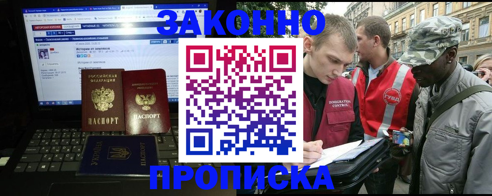 прописка законно в Бирске