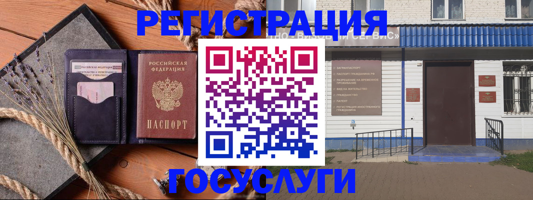 прописка штамп в Бирске